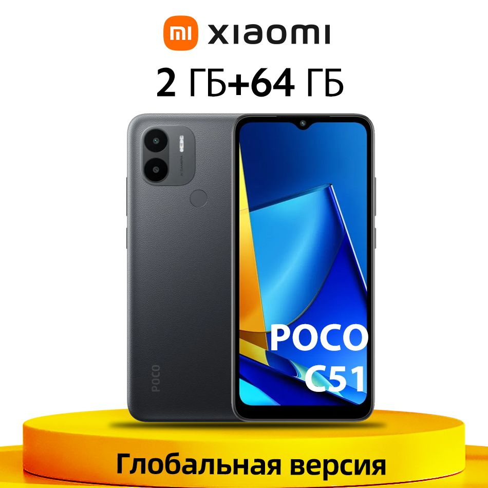 Poco Смартфон Глобальная версия POCO C51 Поддержка на русском языке 2/64  ГБ, черный