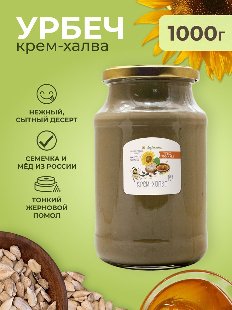 Урбеч крем халва без сахара Мералад, без лактозы, диабетические продукты, семечки подсолнечника и мед #1