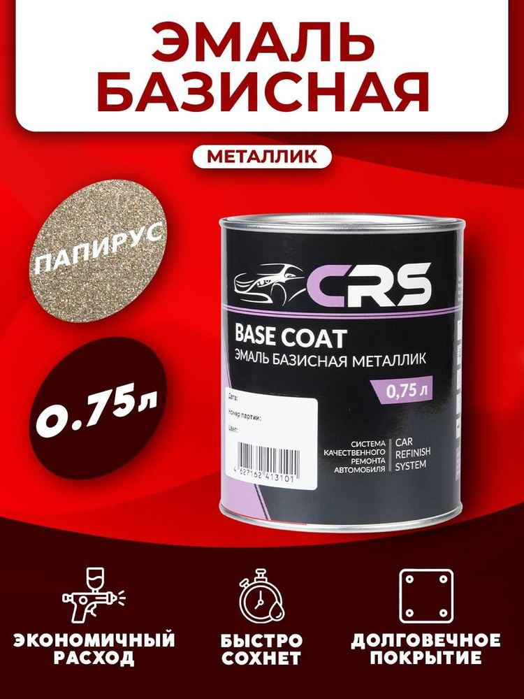 CRS Базовая эмаль Папирус (387 Mobihel) 0,75л. #1