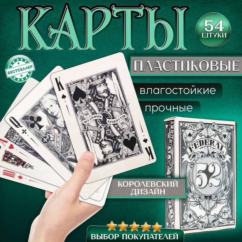 Игральные карты 