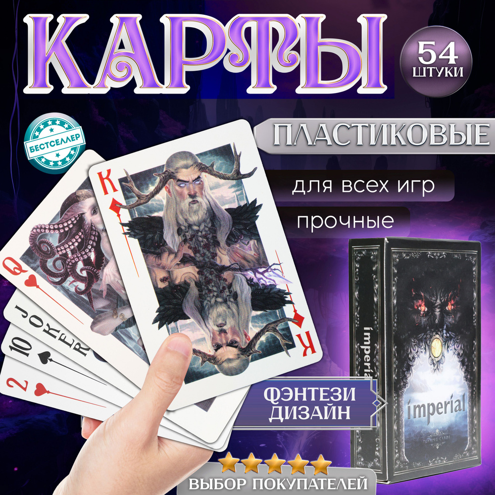 Игральные карты 