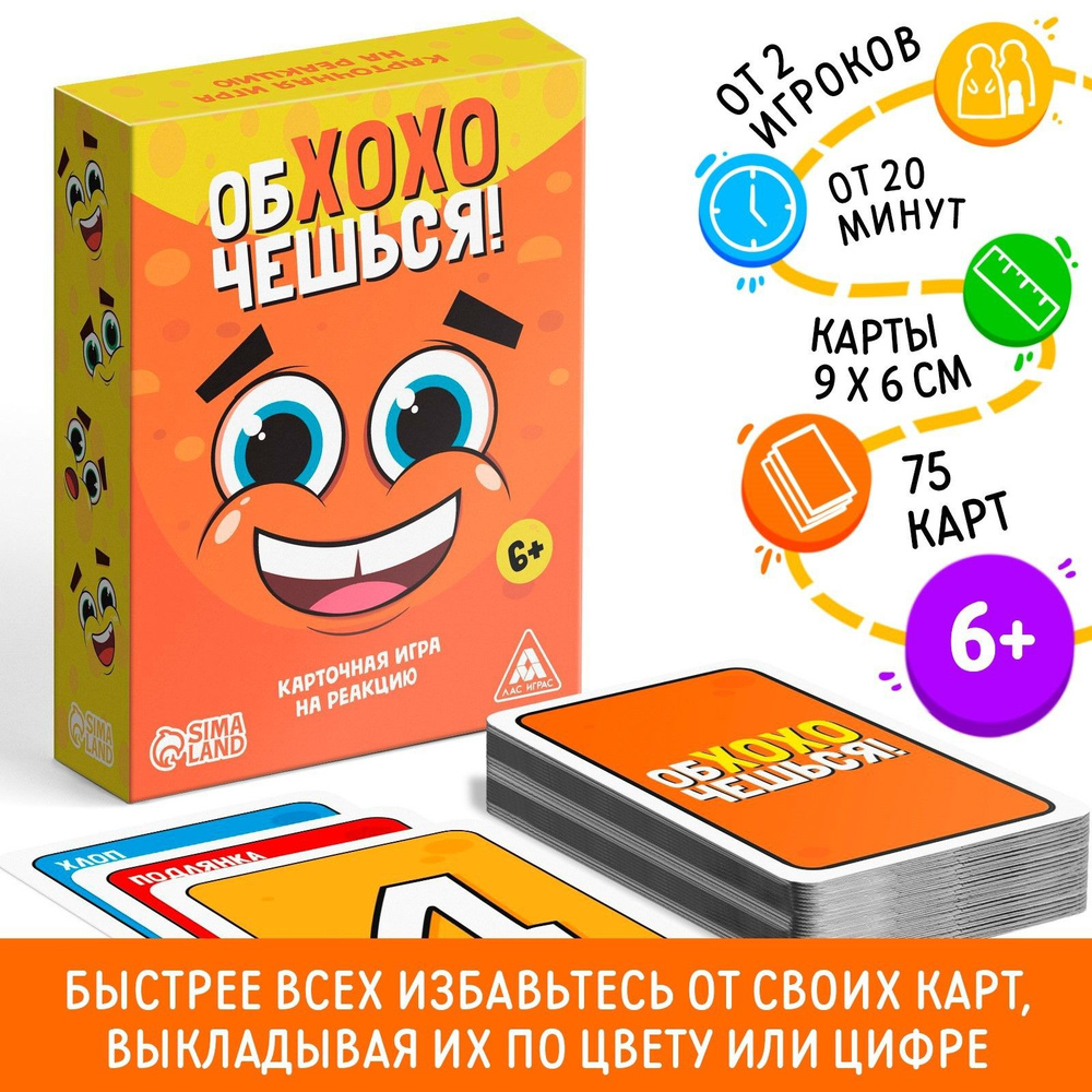 Настольная смешная игра ЛАС ИГРАС 