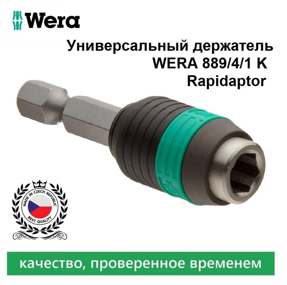 Универсальный держатель Wera 889/4/1 K Rapidaptor 1/4"x50 мм WE-052502 с Магнитом  #1