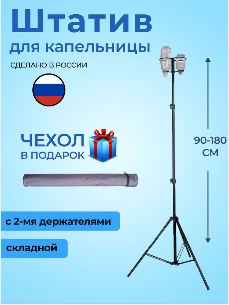 Штатив капельницы на колесах с чехлом, разборный - купить с доставкой ...