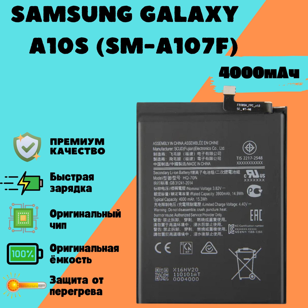 Аккумулятор для Samsung Galaxy A10S (SM-A107F) (HQ-70N) (Premium) #1