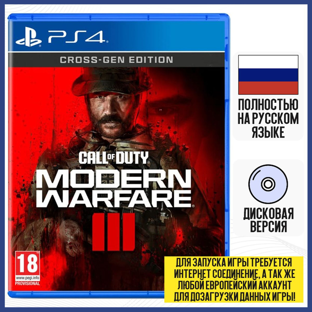 Игра Call of Duty: Modern Warfare 3_PlayStation 4 (PlayStation 4, Русская  версия) купить по низкой цене с доставкой в интернет-магазине OZON  (1299613365)
