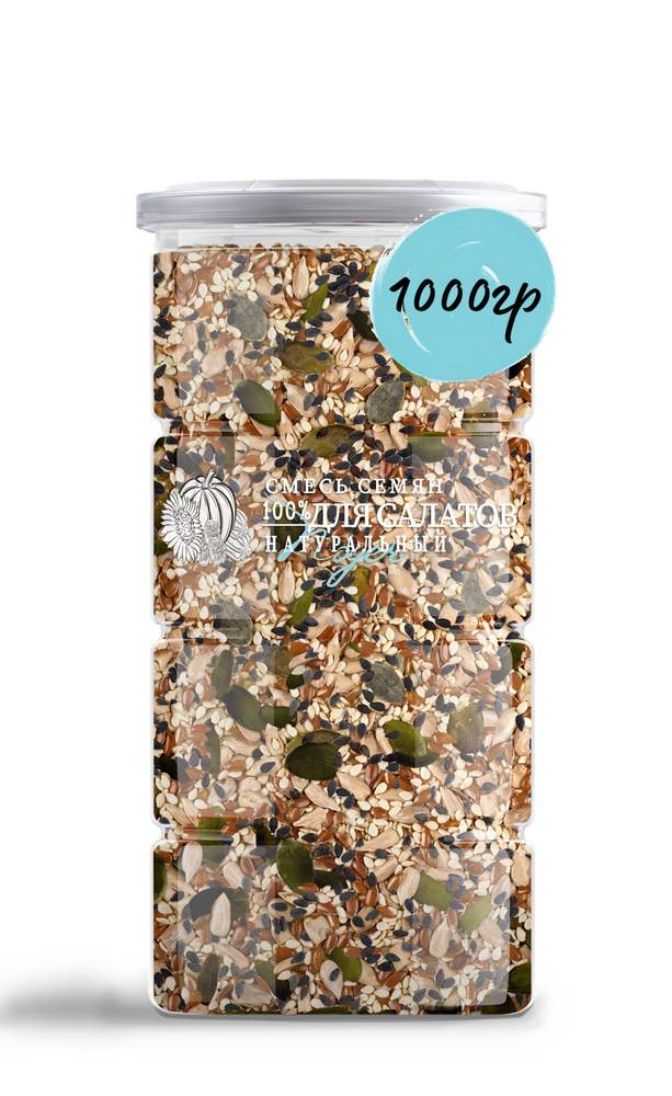 Смесь семян для салатов 1000 гр. Смесь для хлеба, Семена тыквы, Семена ...