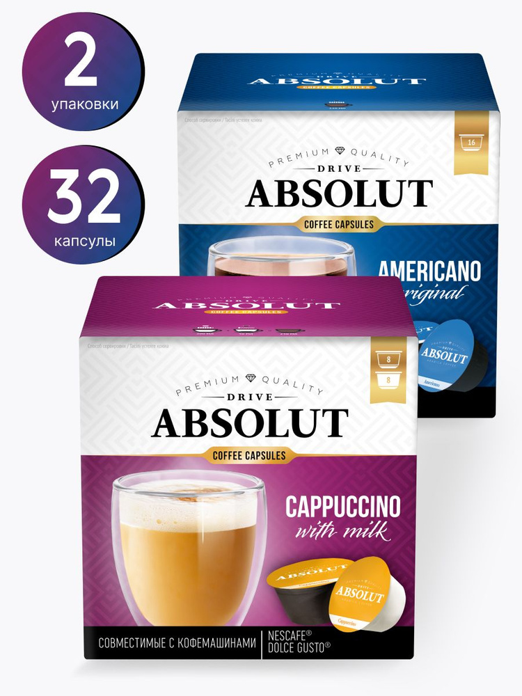 Набор кофе в капсулах Absolut Drive АМЕРИКАНО+КАПУЧИНО, для кофемашин ...