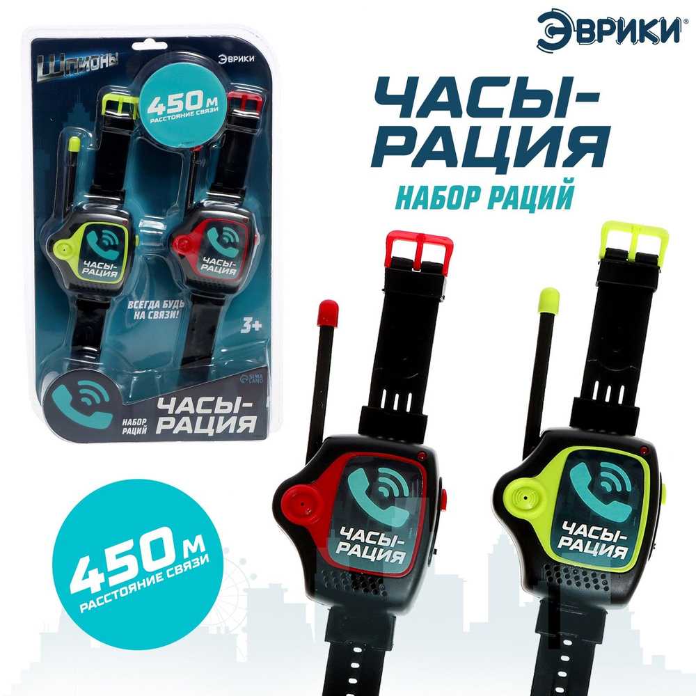 Набор раций Шпионы , в виде часов, дальность до 450 метров, без шума -  купить с доставкой по выгодным ценам в интернет-магазине OZON (1301955248)