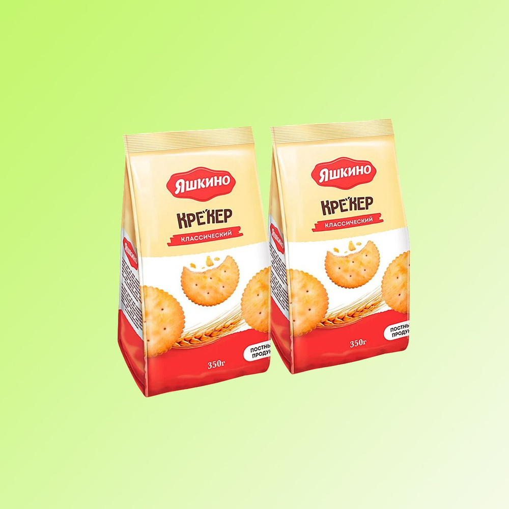 Печенье Крекер Яшкино классический 2 шт по 350 грамм КДВ - купить с ...