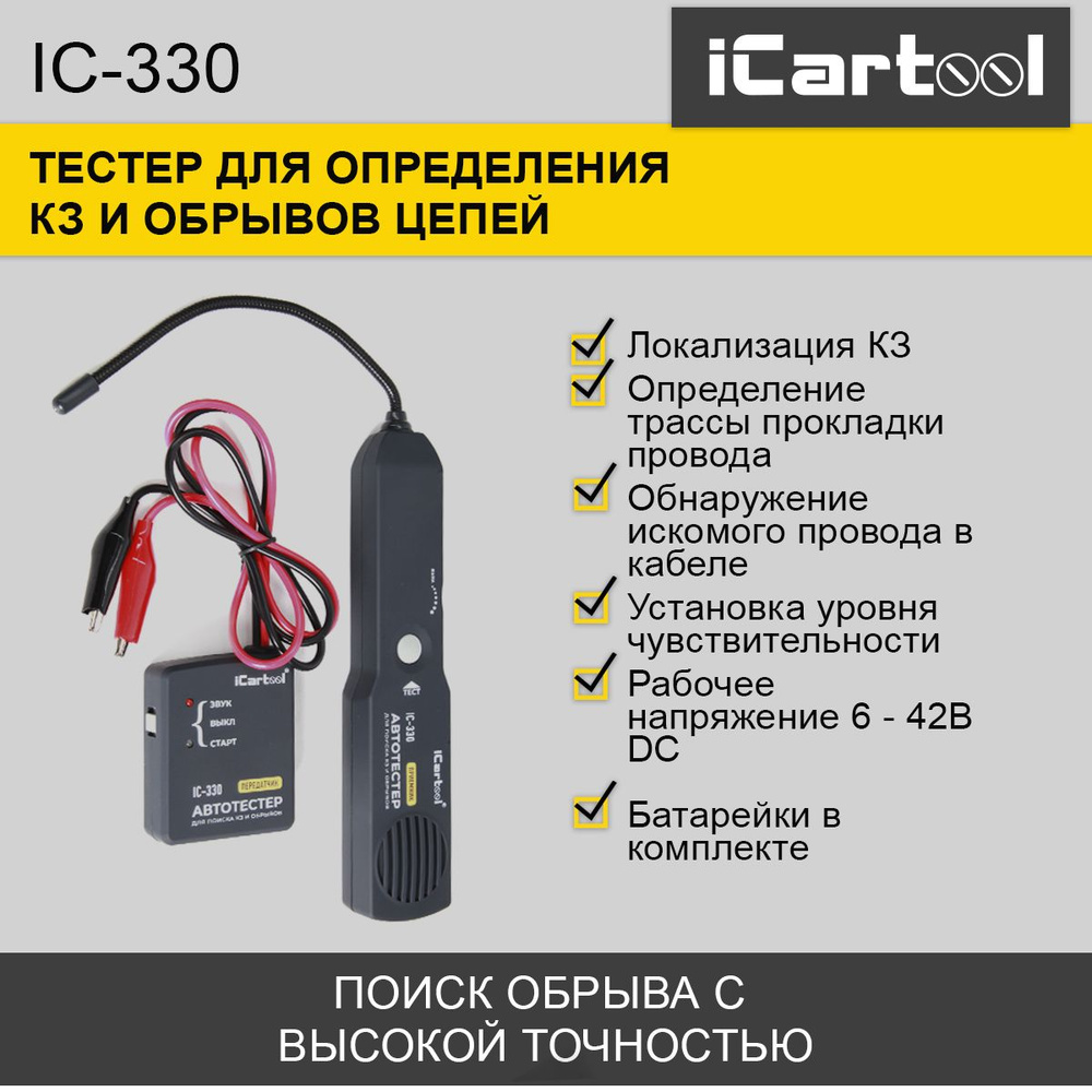 Тестер автомобильный iCarTool IC-330 - купить по выгодной цене в  интернет-магазине OZON (242970852)