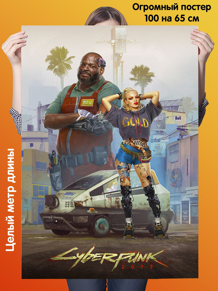 Постер Cyberpunk 2077 Киберпанк 2077 #1