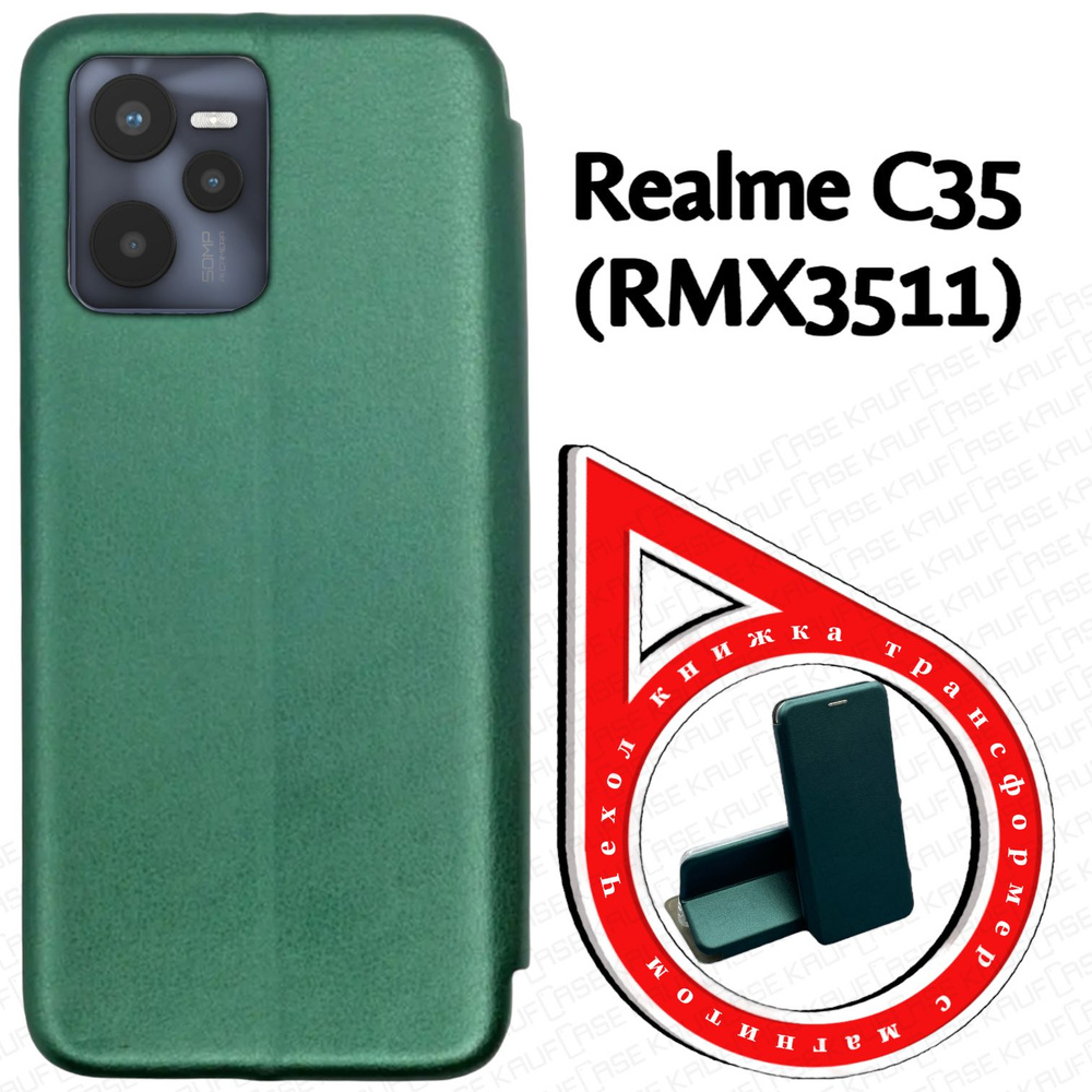 Чехол книжка для телефона Realme C35 (RMX3511) (6.6