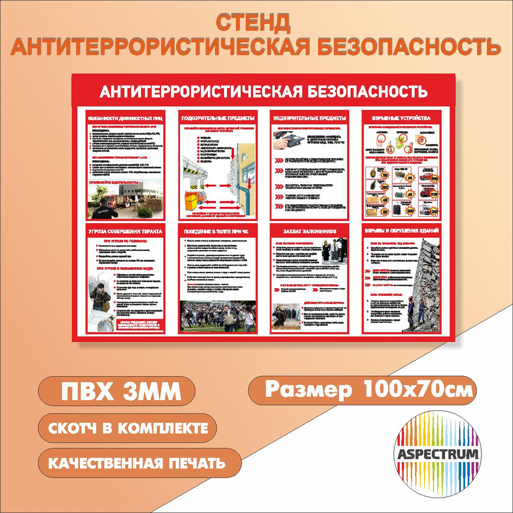 Информационный стенд 