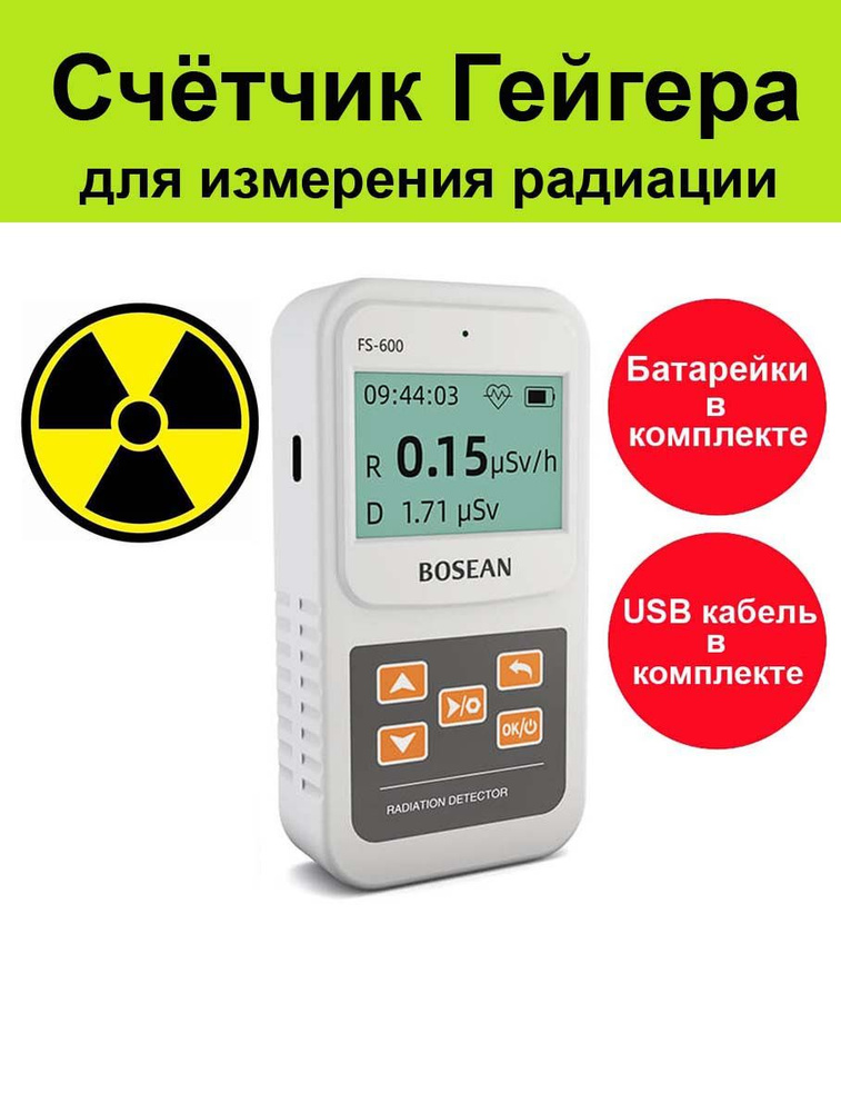 Дозиметр Счетчик Гейгера, детектор, измеритель радиации Bosean FS-600 ...