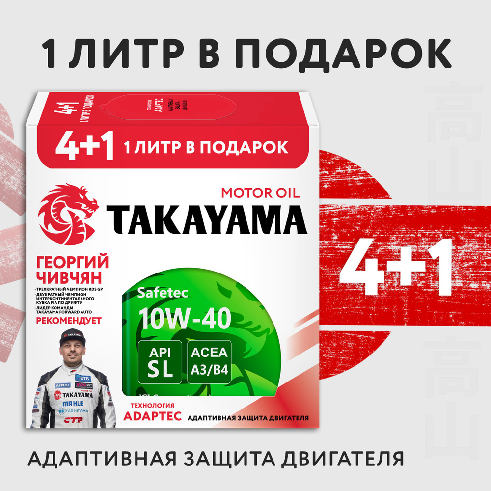 TAKAYAMA safetec 10W-40 Масло моторное, Полусинтетическое, 5 л #1