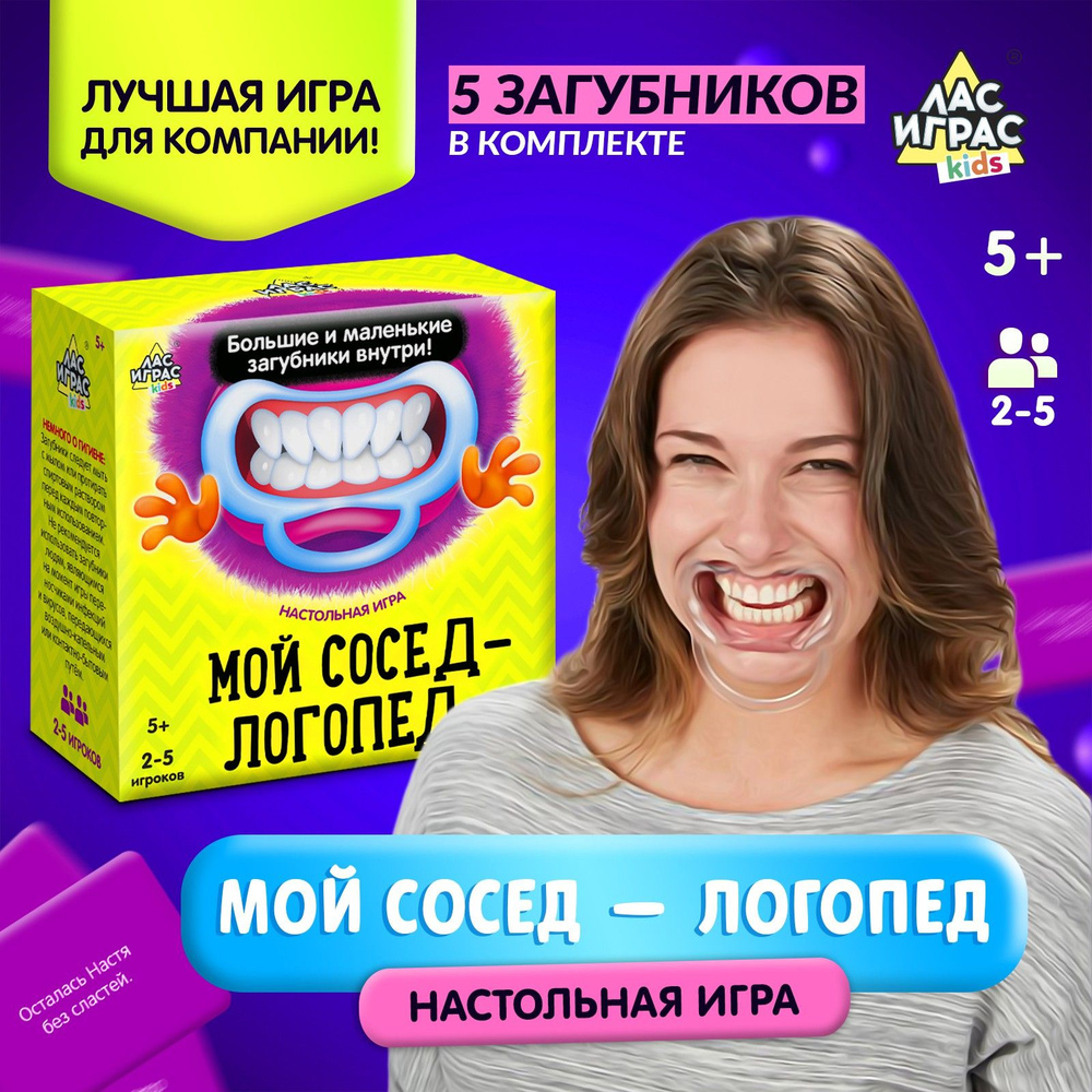 Настольная игра Лас Играс 