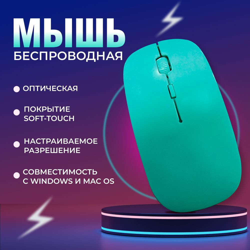 Мышь беспроводная YELANDAR Мишка, бирюзовый - купить по выгодной цене в ...
