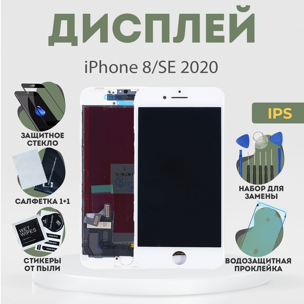 Запчасть для мобильного устройства PHONEKMV iPhone 8, SE 2020, IPS  (черный/белый) + набор инструментов - купить по выгодным ценам в  интернет-магазине OZON (910112689)