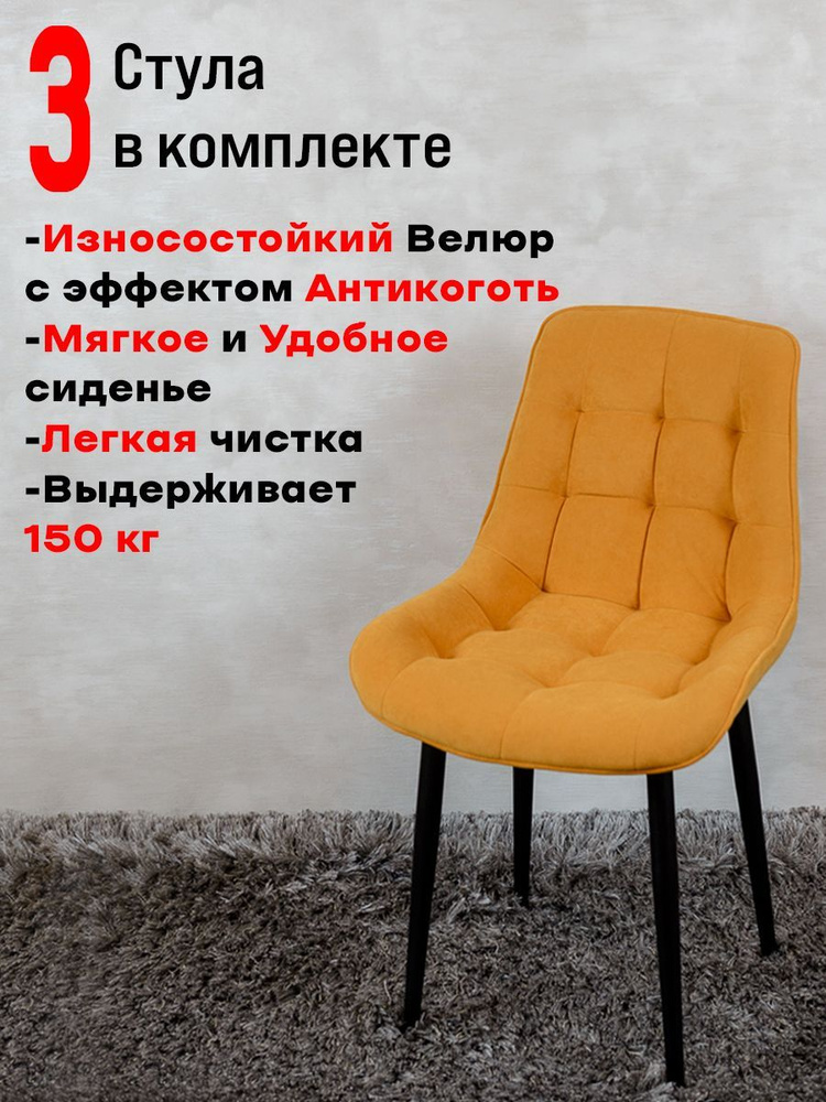 Комплект стульев для кухни Бентли 3 шт, Желтый #1