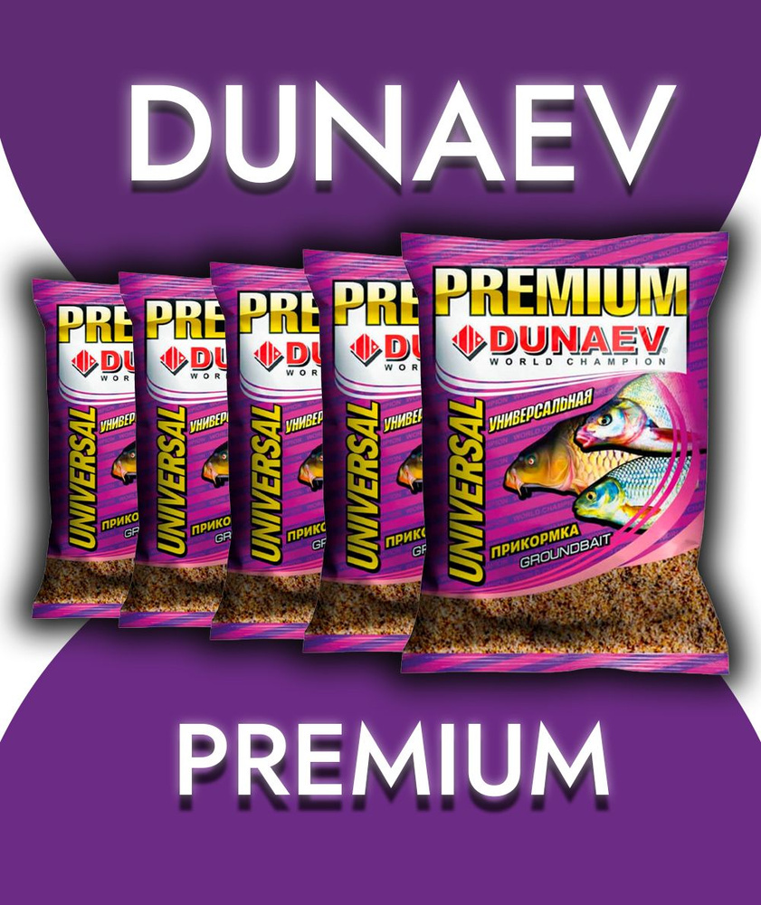 Набор прикормки для рыбы/ набор Dunaev Premium / прикормка ...