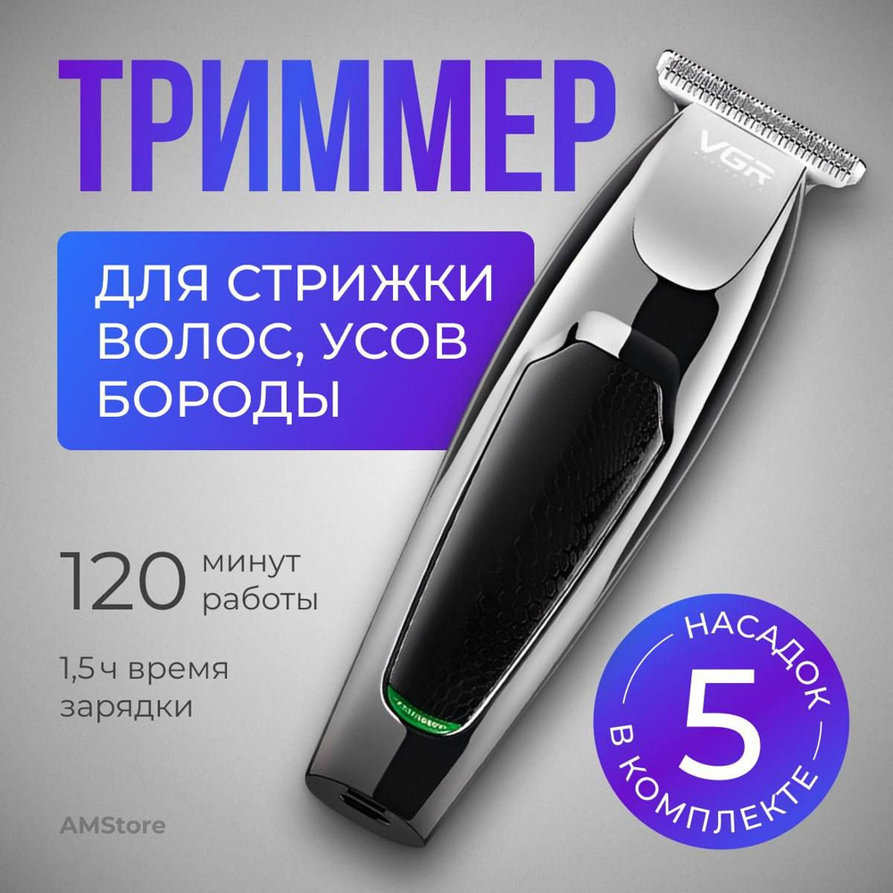 Купить триммер VGR trimmer_v по низкой цене: отзывы, фото, характеристики в  интернет-магазине Ozon (1256376712)