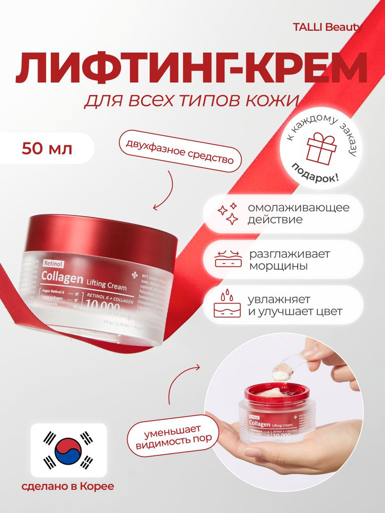 MEDI-PEEL Лифтинг-крем с ретинолом и коллагеном Collagen Lifting Cream ...