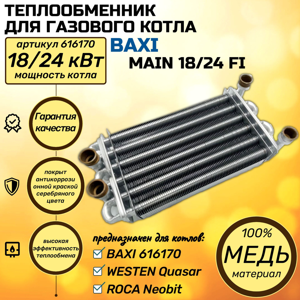 Устройство теплообменника в газовом котле и для чего он нужен