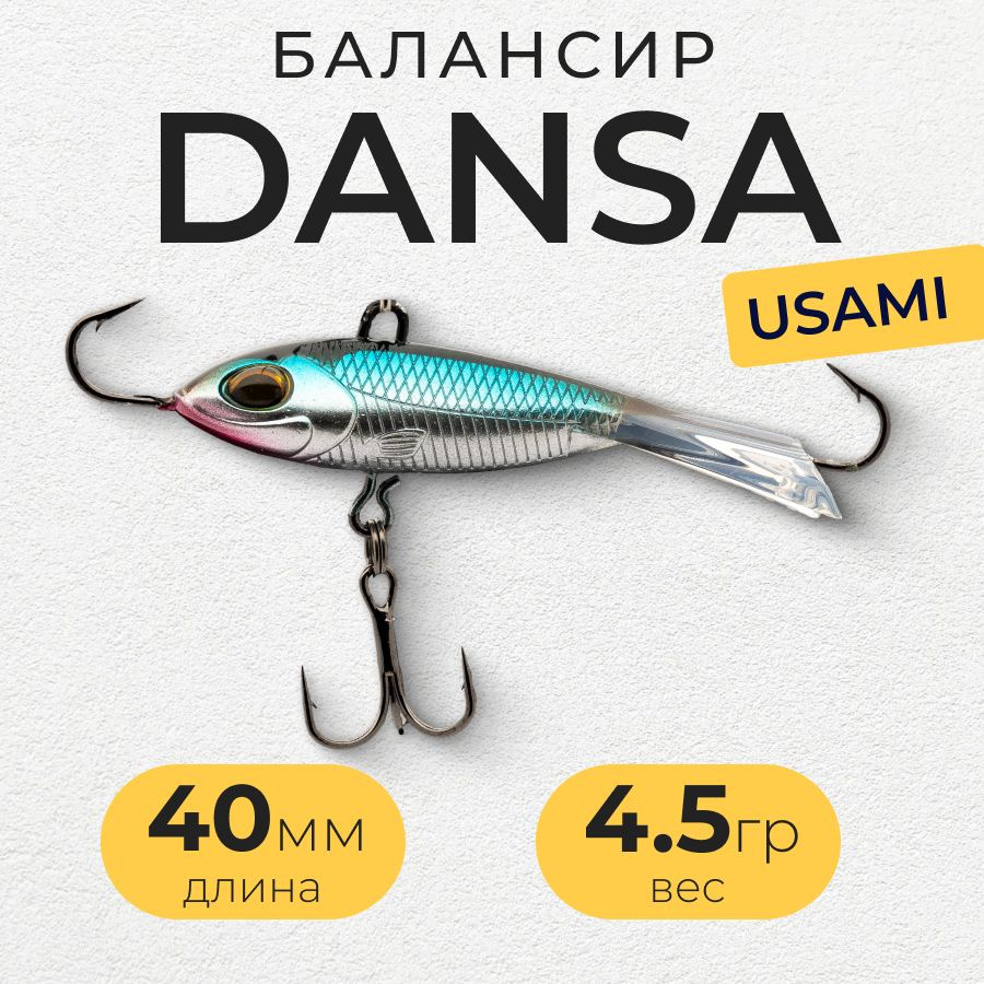 Балансир Usami DANSA 40 4.5g, Цвет #W07 / для зимней рыбалки на окуня и щуку  #1