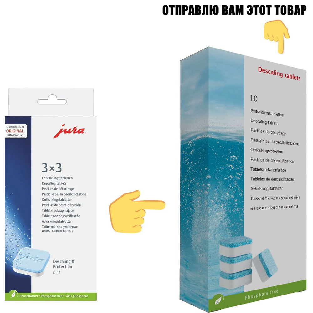 Применимо к таблеткам для декальцинации JURA (61848) 10 - купить с ...