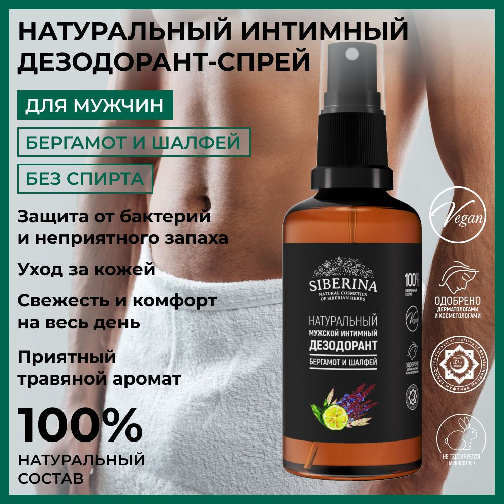 BODY NATUR Средство для интимной гигиены для мужчин For Men Intimate Wash