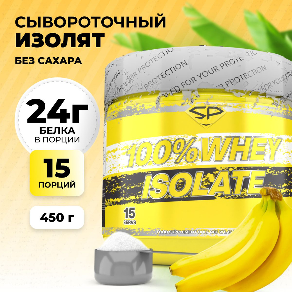 Протеин изолят сывороточного белка SteelPower 100% WHEY ISOLATE, протеиновый коктейль без сахара для #1