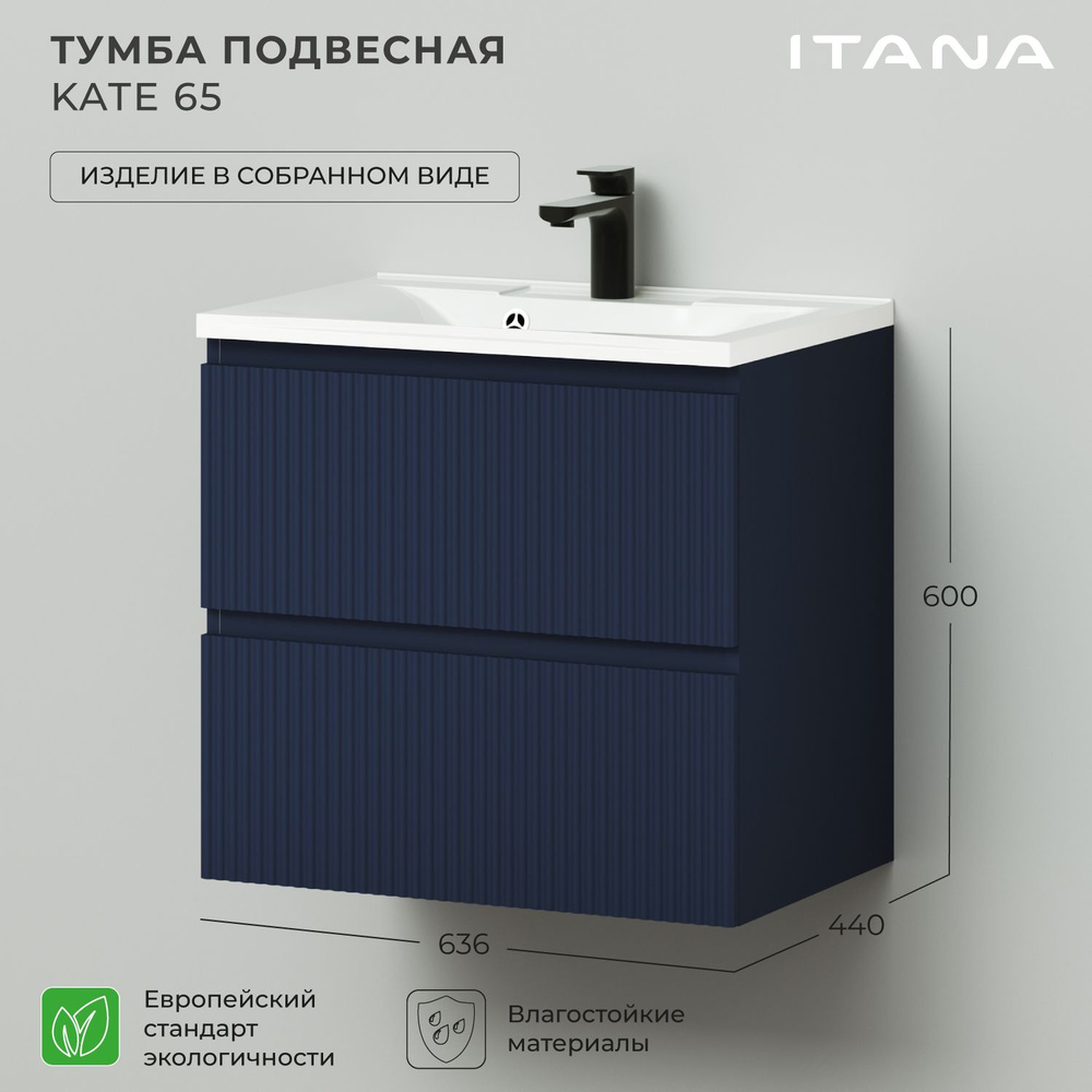 Тумба под раковину в ванную, тумба для ванной Итана Kate 65 636х440х600 ...