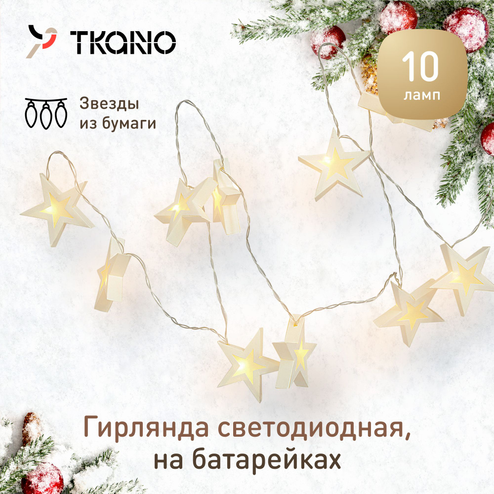 Гирлянда новогодняя New Year, 1285671210 #1