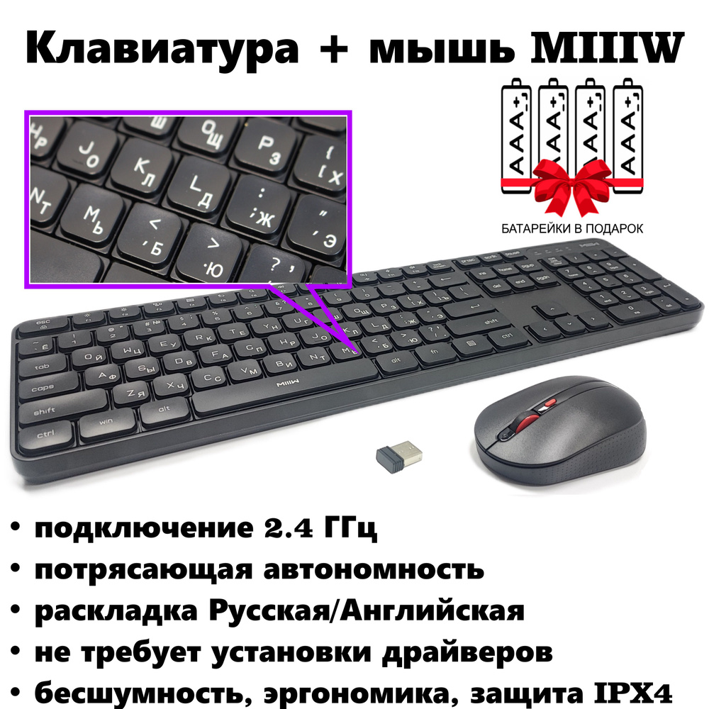 Комплект - беспроводная клавиатура и мышь MiiiW Wireless Mute Keyboard &  Mouse Kit MWWC01 RU купить по выгодной цене в интернет-магазине OZON  (1304284500)