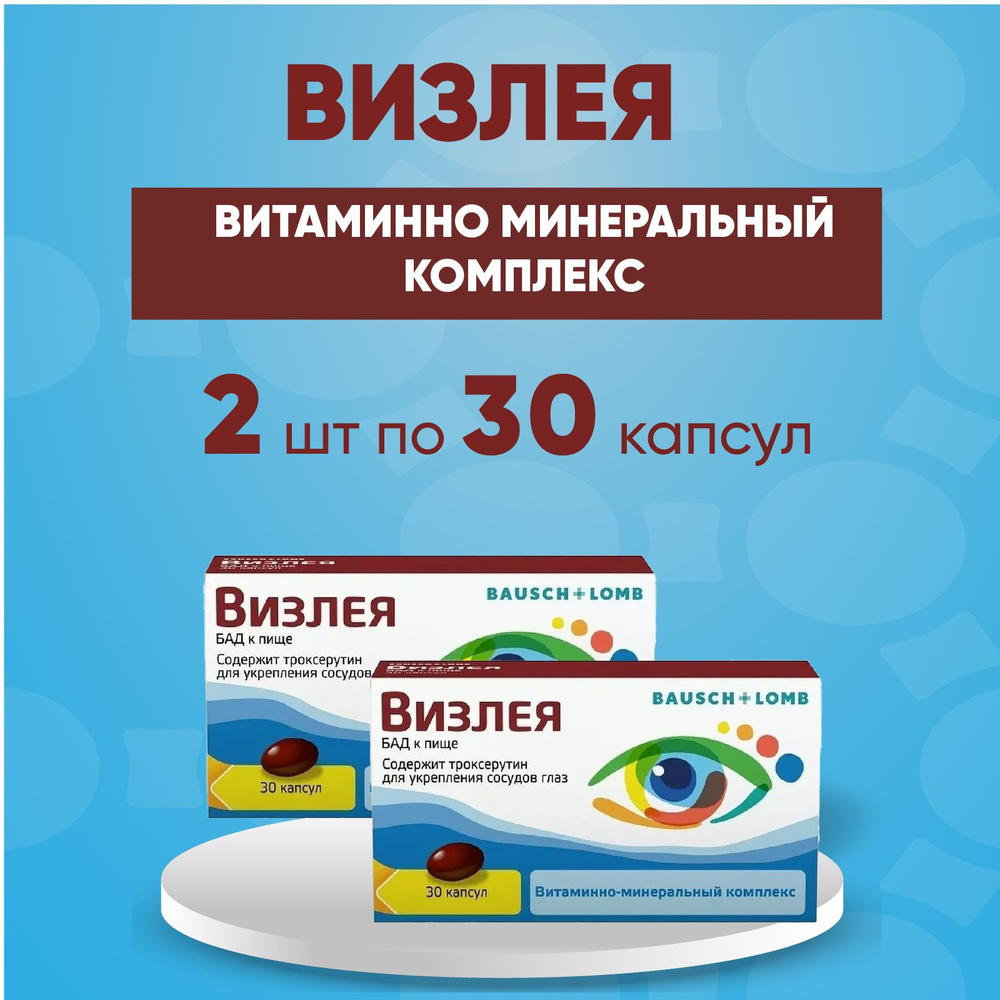 Визлея капсулы, капсулы массой 810 мг - 30 шт. 2 упаковки, Комплект их 2х  упаковок - купить с доставкой по выгодным ценам в интернет-магазине OZON  (1308381807)