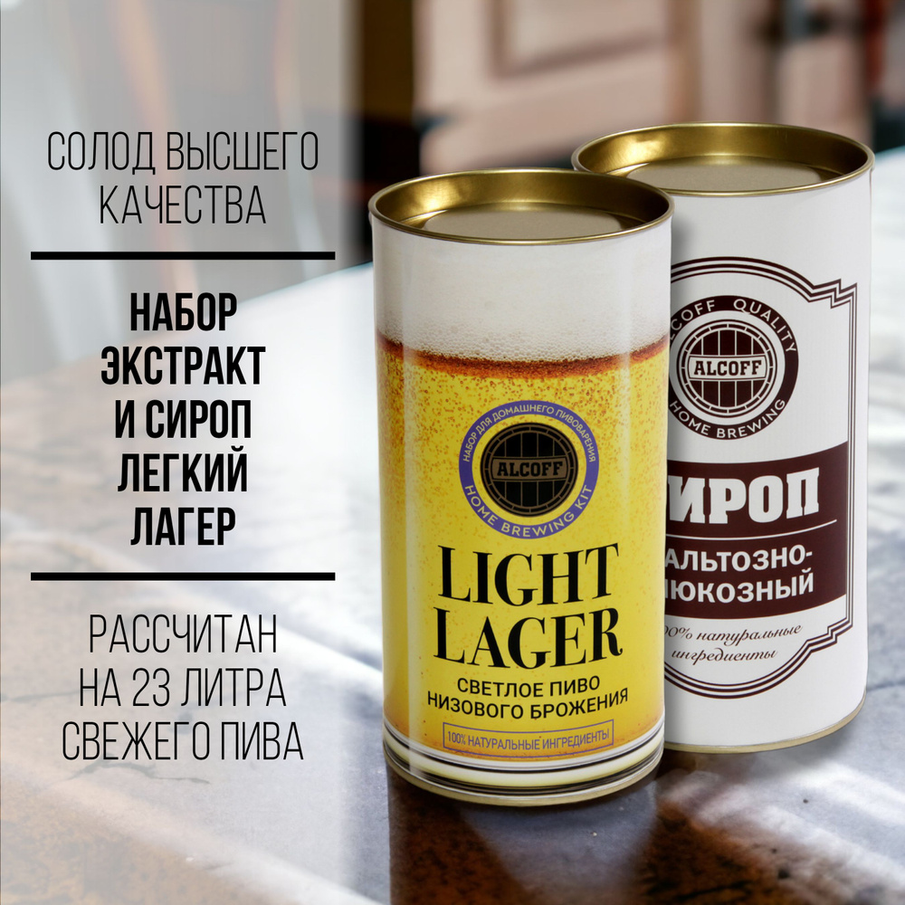 Солодовый экстракт LIGHT LAGER светлый лагер набор 3,2 кг #1