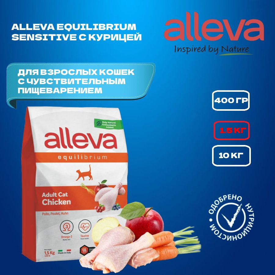 Сухой корм для взрослых кошек Alleva Equilibrium Cat Adult Chicken с курицей, 1,5 кг  #1