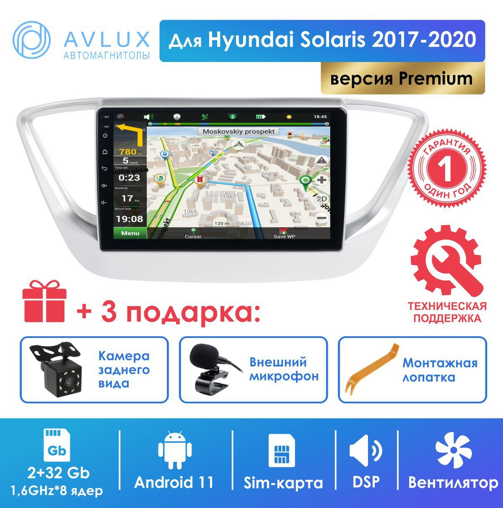 Магнитола для Hyundai Solaris 2017-2020 ver Premium/ Андроид 11 / 2+32 Gb 8  ядер / Блютуз / 9 дюймов /магнитола Солярис 2 / Wi-Fi / Sim-карта / DSP / 2  Din / Глонасс GPS2 DIN - купить в интернет-магазине OZON с доставкой по  России (386734455)