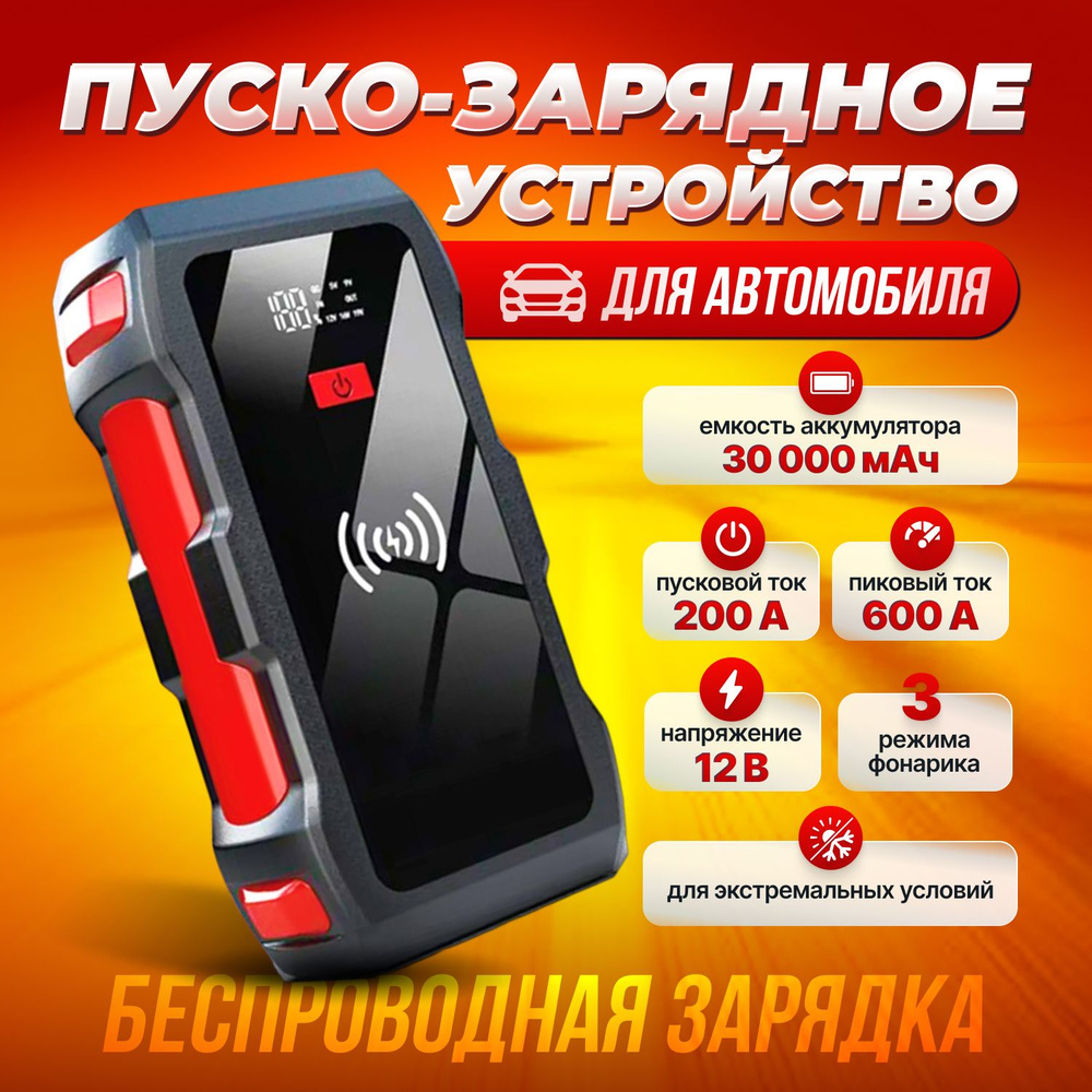 Многофункциональное пуско-зарядное устройство для автомобиля JumpStarter -  купить с доставкой по выгодным ценам в интернет-магазине OZON (1313926550)