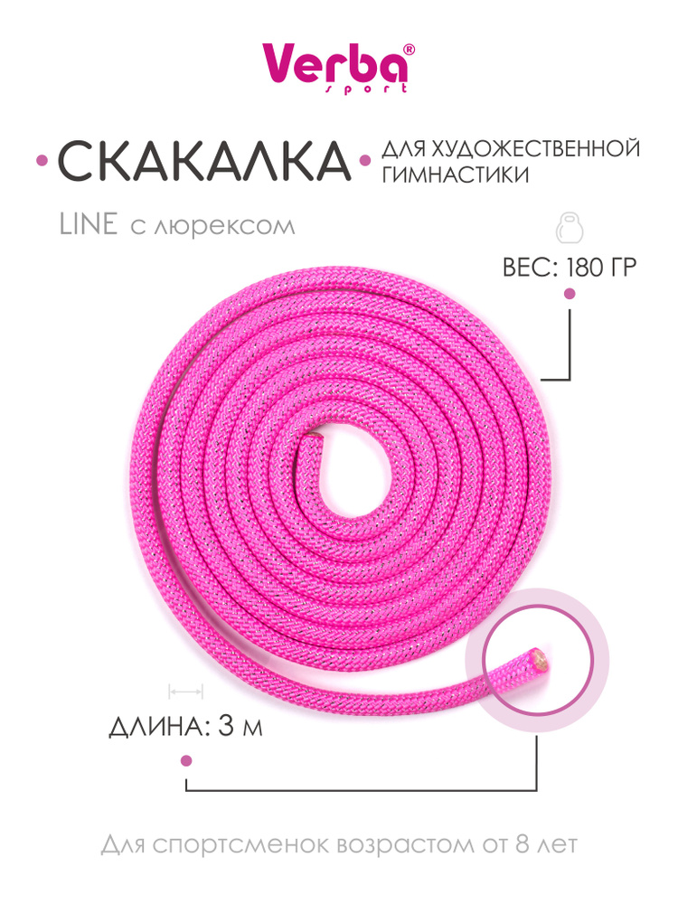 Скакалка LINE 3,0 м неон розовый с люр. #1