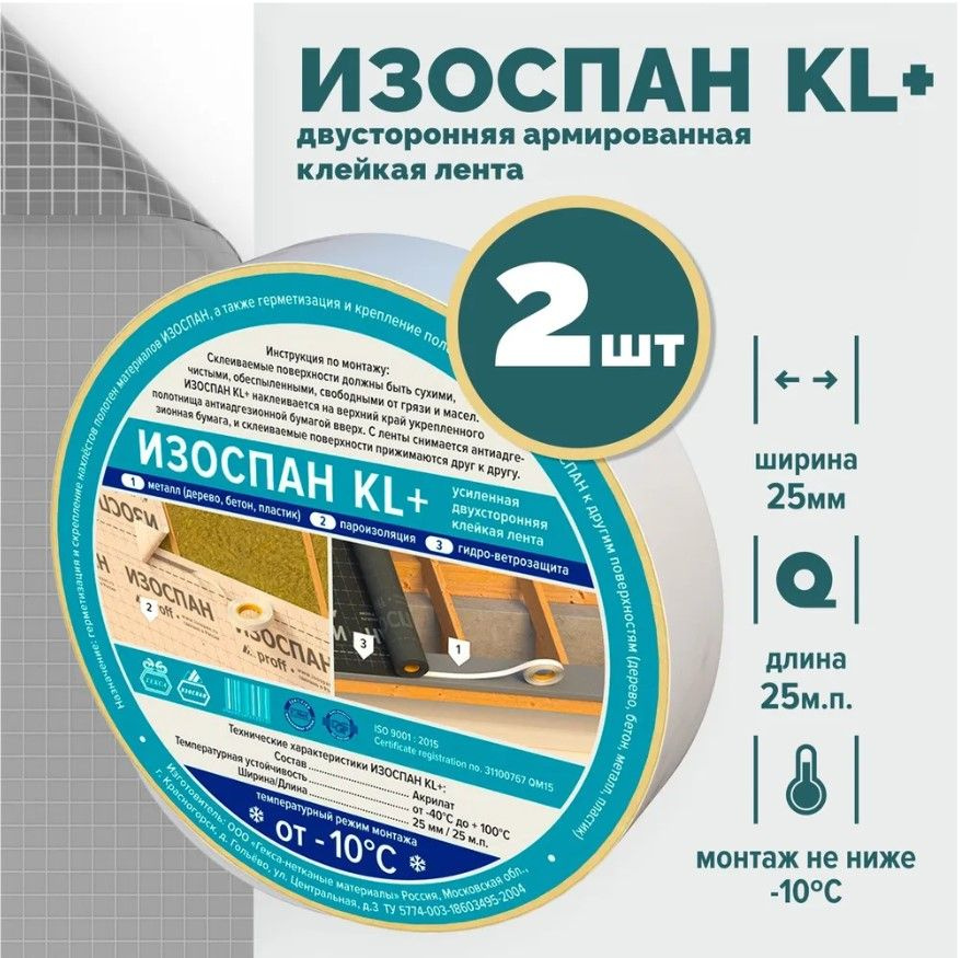 Скотч для пароизоляции Изоспан KL+ proff - 2 шт. лента для пароизоляции, армированный скотч  #1