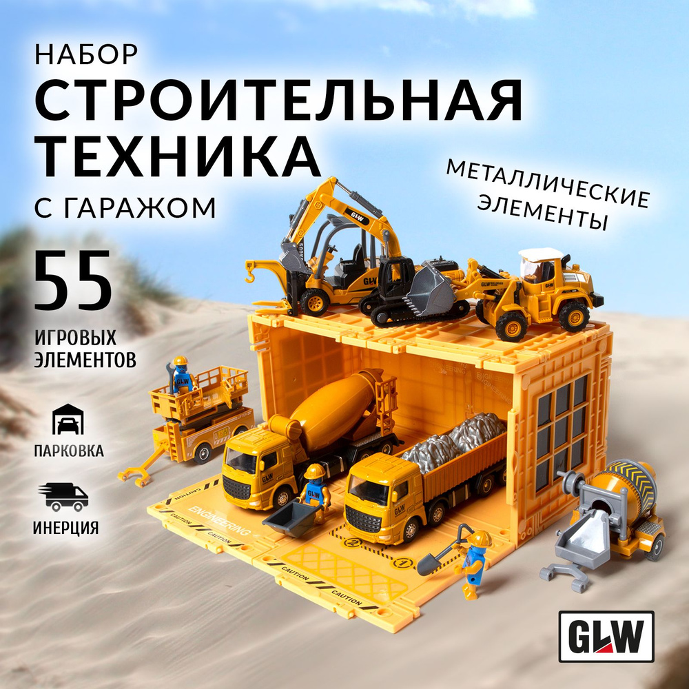 Набор машинок для мальчиков GLW 8857 - купить с доставкой по выгодным ценам  в интернет-магазине OZON (469055555)