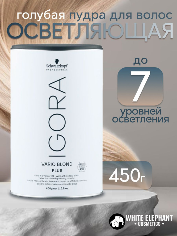Schwarzkopf Осветлитель для волос, 450 мл - купить с доставкой по ...