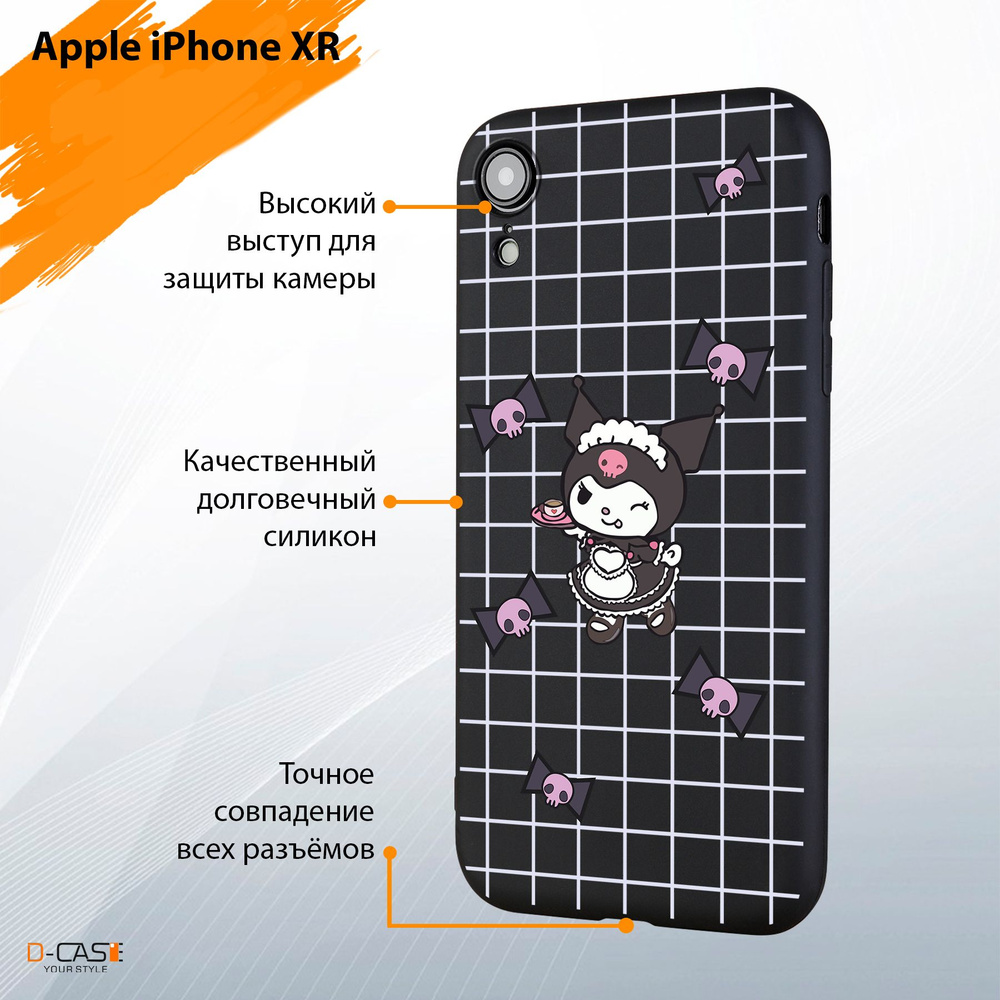 Силиконовый чехол на iPhone XR с принтом Куроми Сетка - купить с доставкой  по выгодным ценам в интернет-магазине OZON (1312658697)