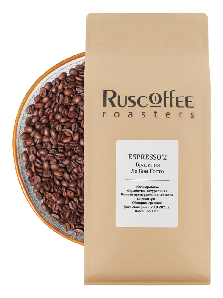 Кофе в зернах Espresso'2 Бразилия Де Бом Госта/арабика 100%/zip-lock/с ...