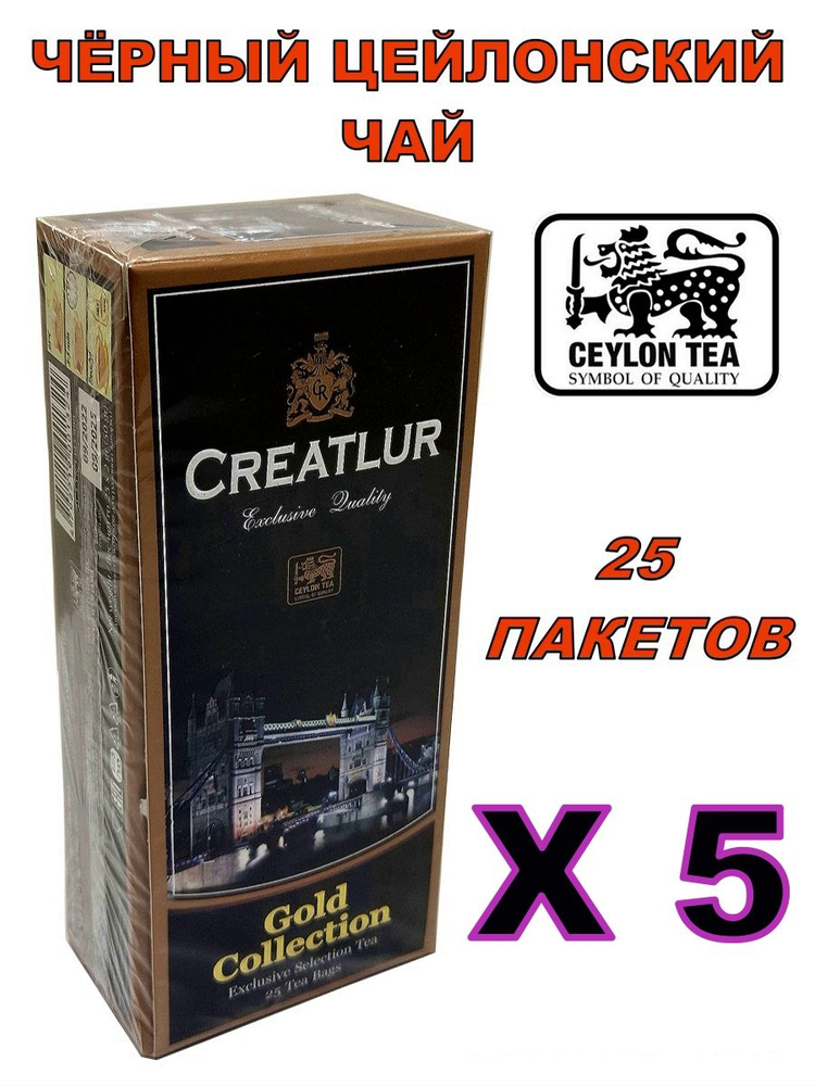 Чай черный "Gold Collection" 25 пакетов Х 5 #1