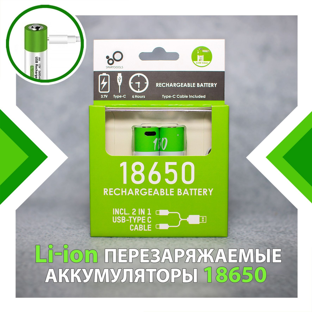 SMARTOOOLS Аккумуляторная батарейка 18650, 3,7 В, 2000 мАч, 2 шт ...