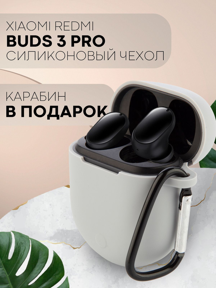 Силиконовый чехол для беспроводных наушников Xiaomi Redmi Buds 3 Pro и ...