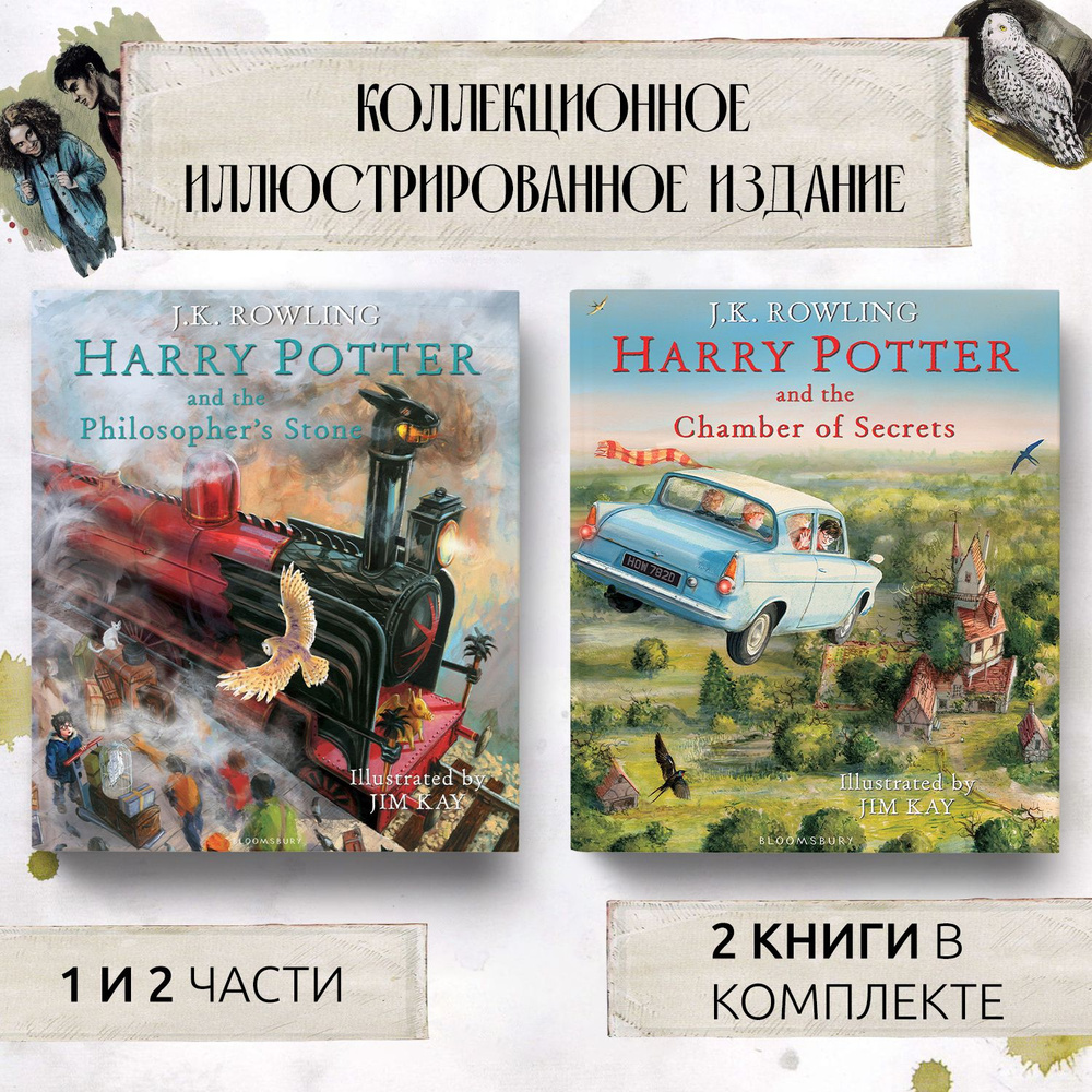 Гарри Поттер. Иллюстрированная коллекция из 2 книг. Harry Potter book 1-2,  illustrated by Jim Kay | Роулинг Джоан Кэтлин - купить с доставкой по  выгодным ценам в интернет-магазине OZON (881650163)